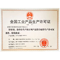 小骚逼直播被操全国工业产品生产许可证